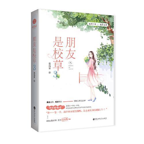 校园女生找不同3